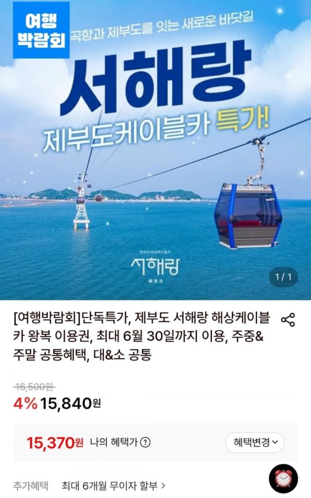 Vé Khứ Hồi Cáp Treo Biển Tây Đảo Jebudo