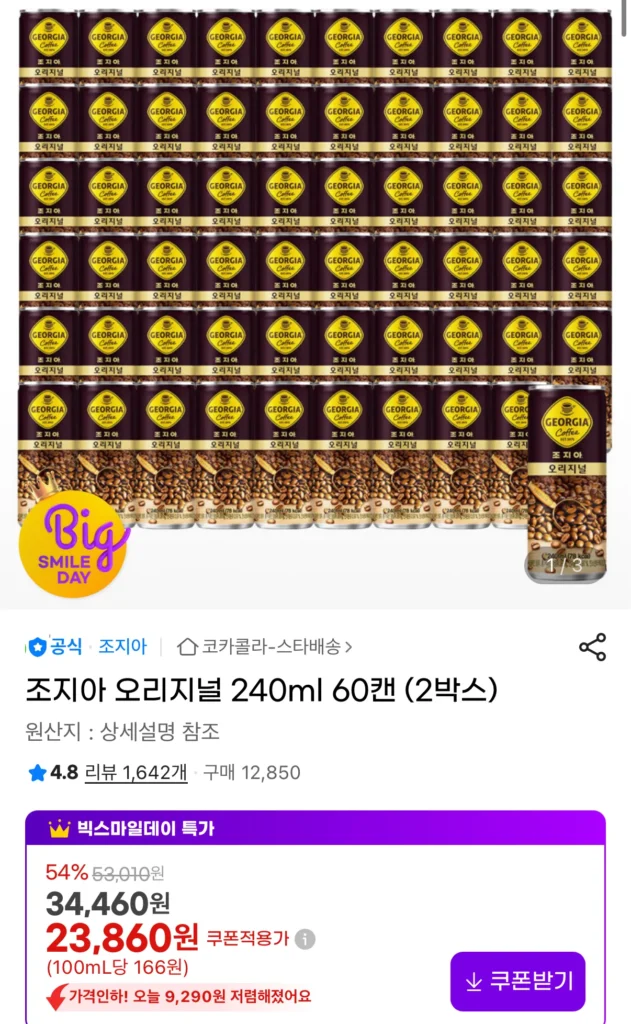 Georgia Original 240ml 60 lon 2 hộp