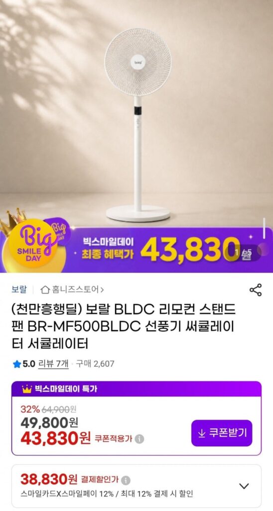 Quạt đứng điều khiển từ xa Boral BLDC BR-MF500BLDC