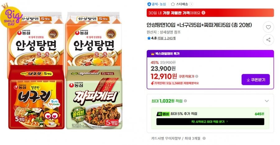 Anseongtangmyeon (10 miếng) + Neoguri (5 miếng) + Chapagetti (5 miếng)