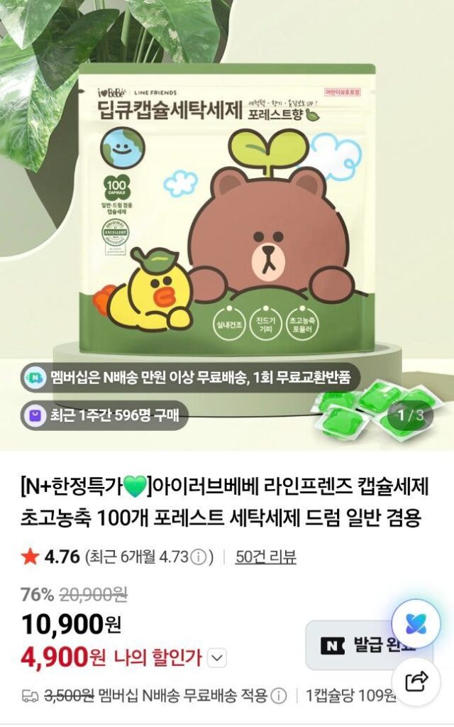 Bột giặt I Love Bebe Line Friends 200 viên
