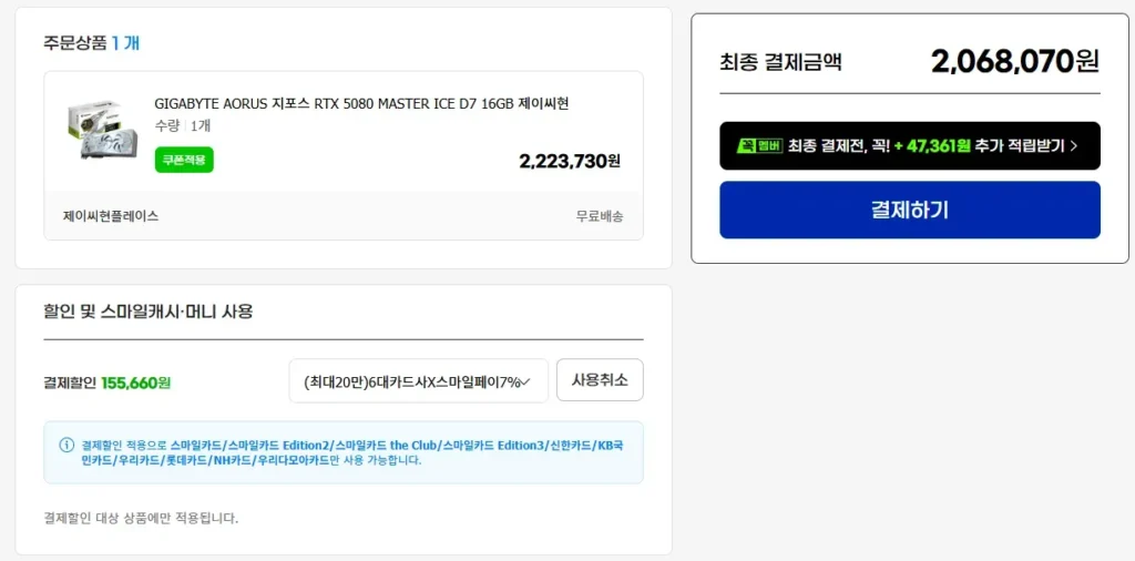 RTX 5080 AORUS MASTER ICE (thẻ giảm giá 1,92 triệu)