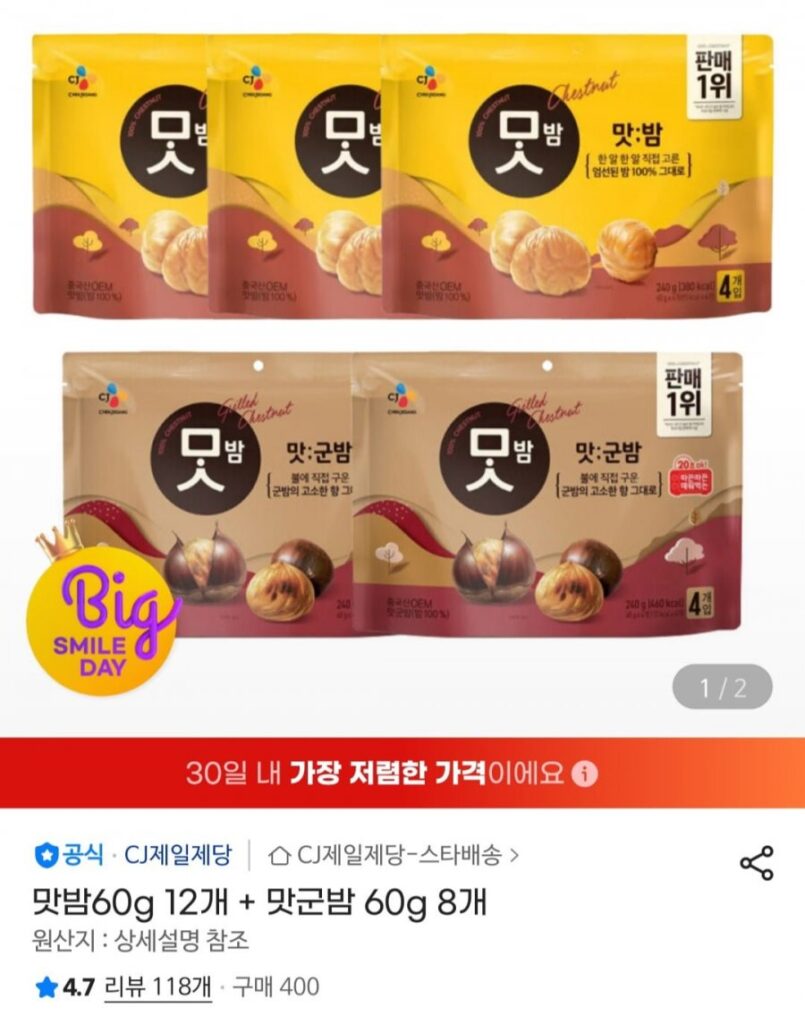 12 hạt dẻ thơm 60g + 8 hạt dẻ rang 60g