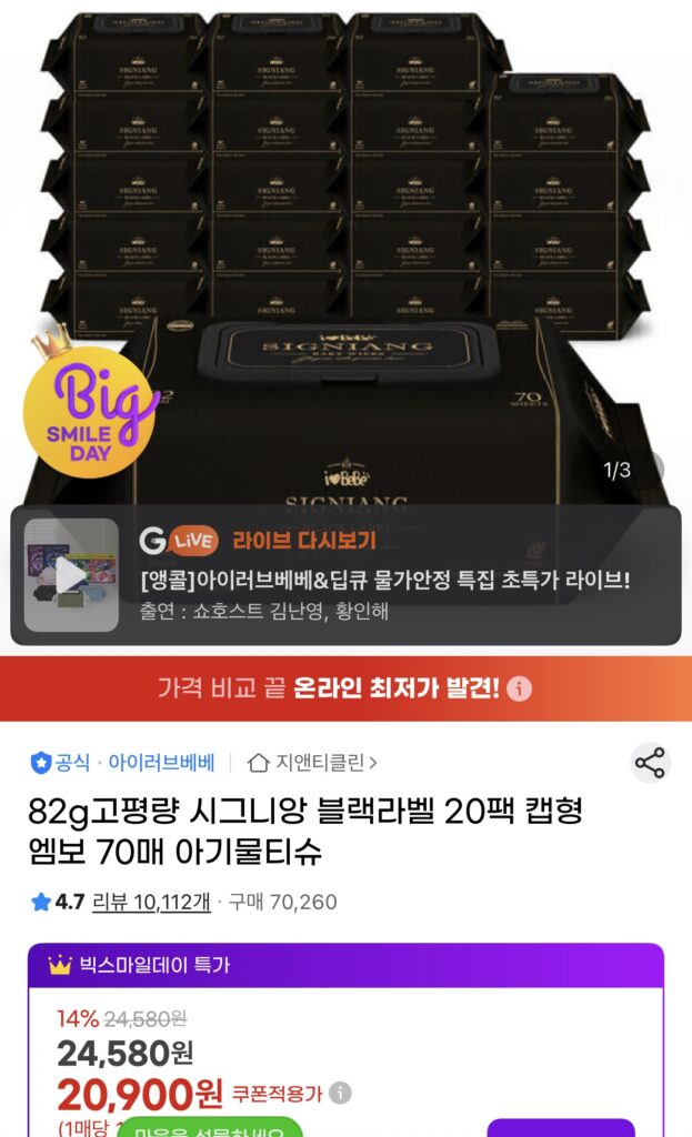 [Gmarket] Khăn ướt Signian Black Label 82 pyeong, 70 tờ, 20 gói