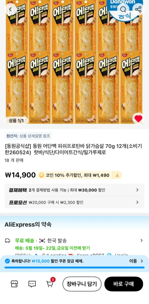 Dongwon Protein Cá Thanh Protein Cá Ức Gà 70g 12 Cái