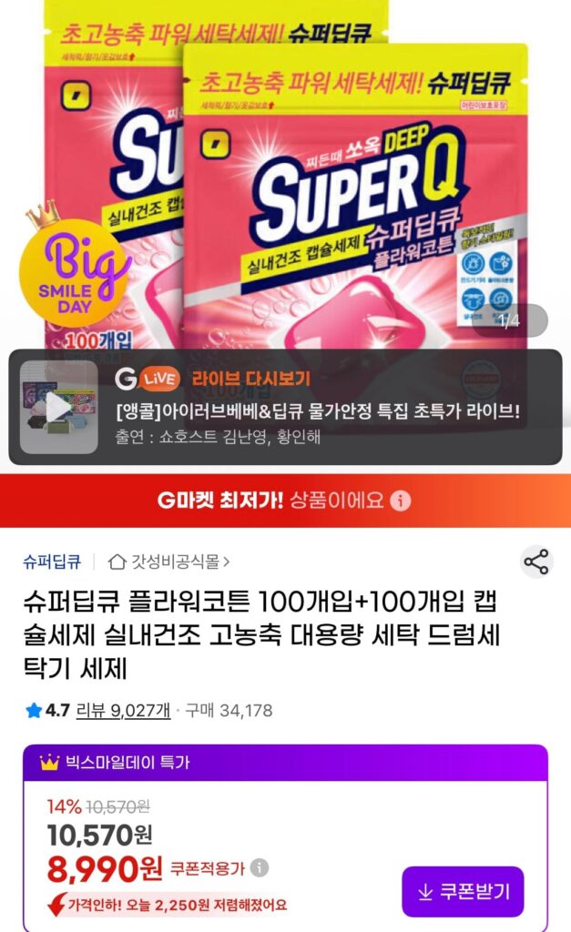 Bột giặt đậm đặc Super Deep Q Cotton hoa 200 chiếc 