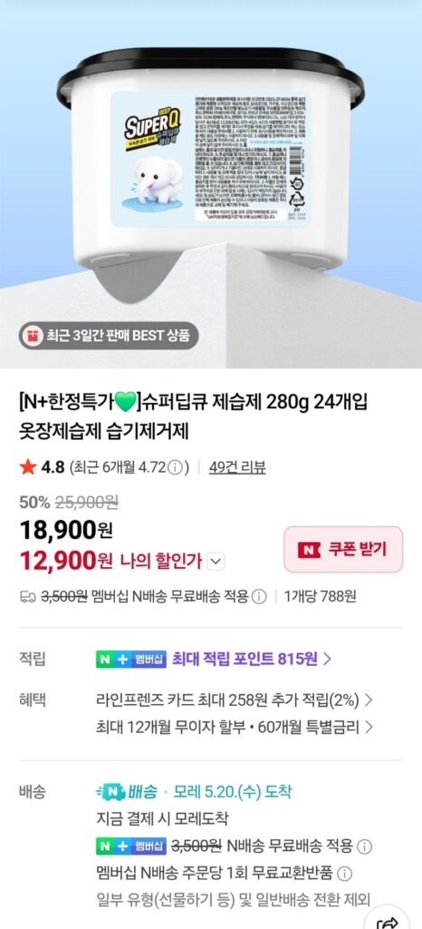 Máy Hút Ẩm Super Deep Q 280g 24 gói