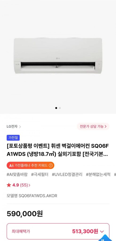 Điều hòa treo tường LG Whisen SQ06FA1WDS Làm mát 18.7