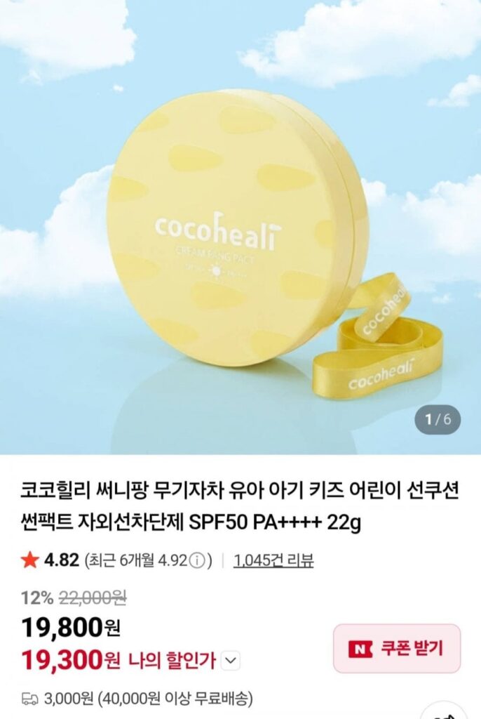 Kem chống nắng Coco Hilly Sunny Pang Mugijacha Children’s Sun Cushion Sun Pact 22g