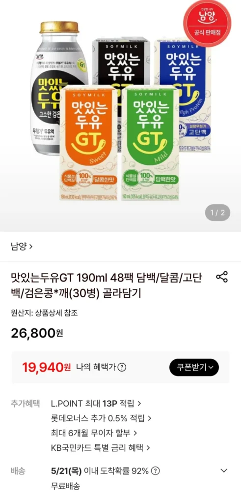 Sữa đậu nành thơm ngon GT 190ml 48 gói nhạt/ngọt/cao đạm/đậu đen*mè (chai)