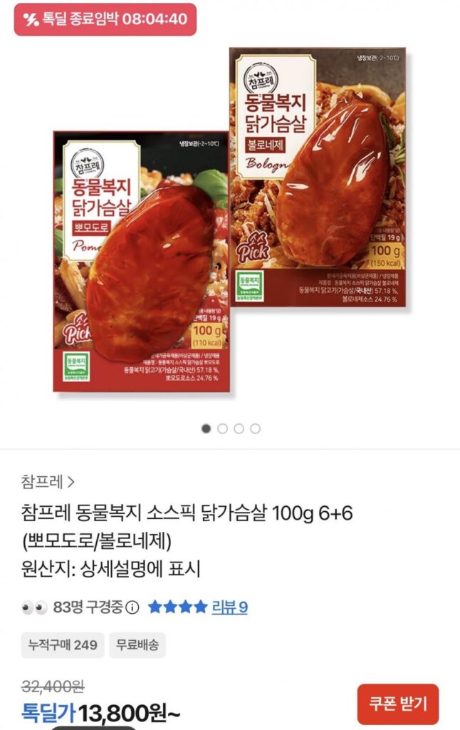 Sốt Chọn 2 loại ức gà 100g hỗn hợp, tổng cộng 12 gói
