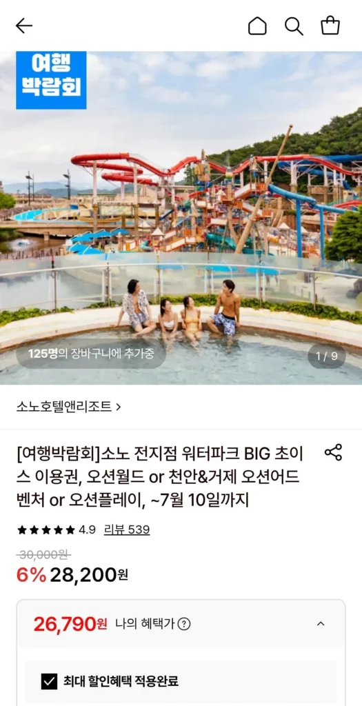 Công viên nước chi nhánh Sono Jeonji (Ocean World/Ocean Adventure/Ocean Play) Lô/Quốc gia/Nong