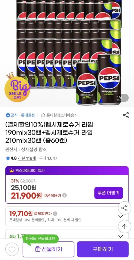 Pepsi Zero Sugar Lime 190ml+210ml Tổng cộng 60 lon
