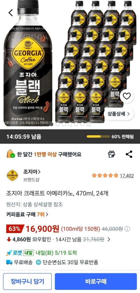 Georgia Craft Americano, 470ml, 24 miếng