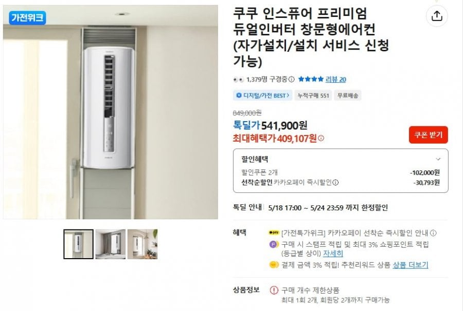 Điều hòa cửa sổ biến tần kép Cuckoo Inspure Premium