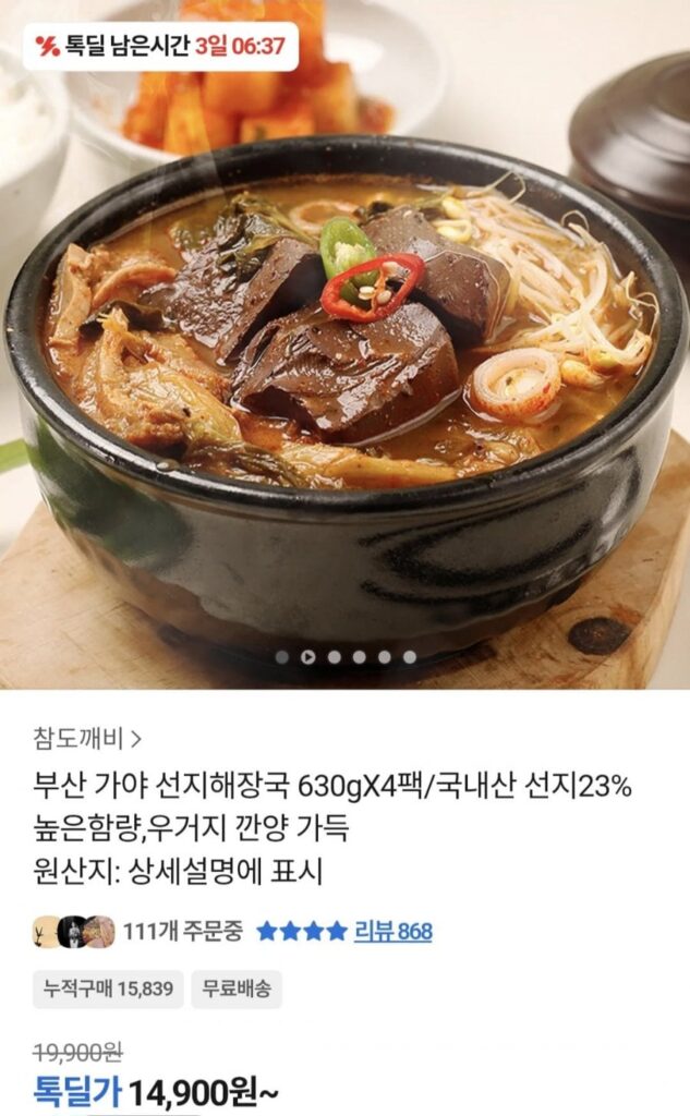 Gaya Seonji Haejangguk 630g x 4 gói