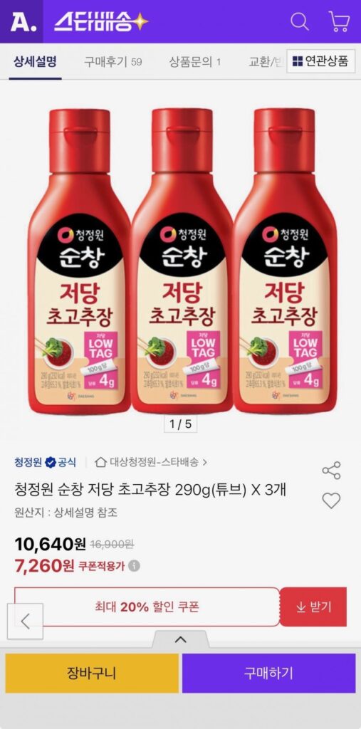 Tương ớt đỏ ít đường Chungjungwon Sunchang 290g (ống)