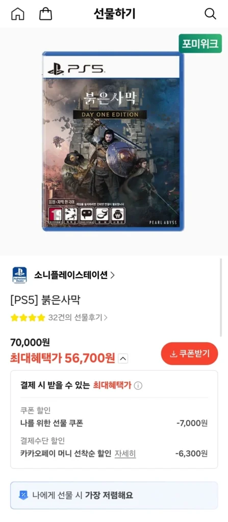 Sa mạc đỏ PS5