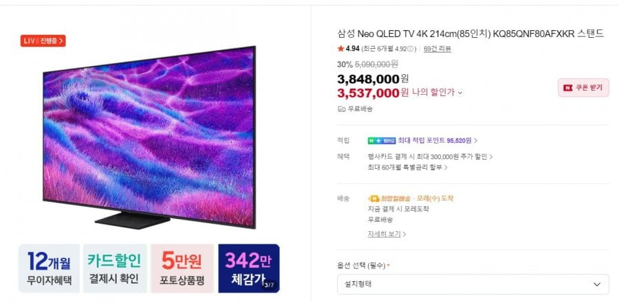 Tivi Samsung Neo QLED 4K 214cm (85 inch) Chân đế KQ85QNF80AFXKR
