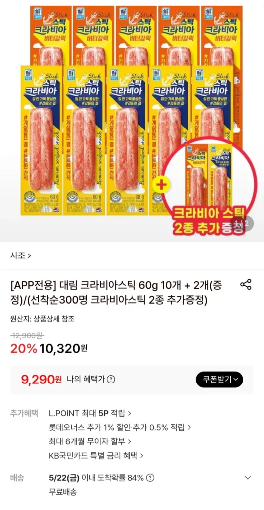 10 Que Sajo Kravia 60g + 2 tặng kèm