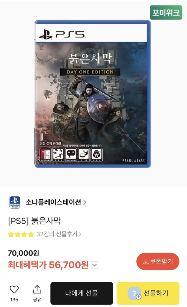 Sa mạc đỏ PS5