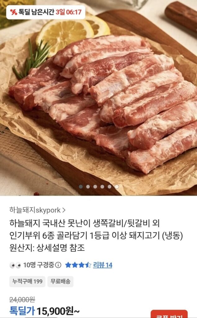 Sườn thô / sườn lưng xấu xí trong nước