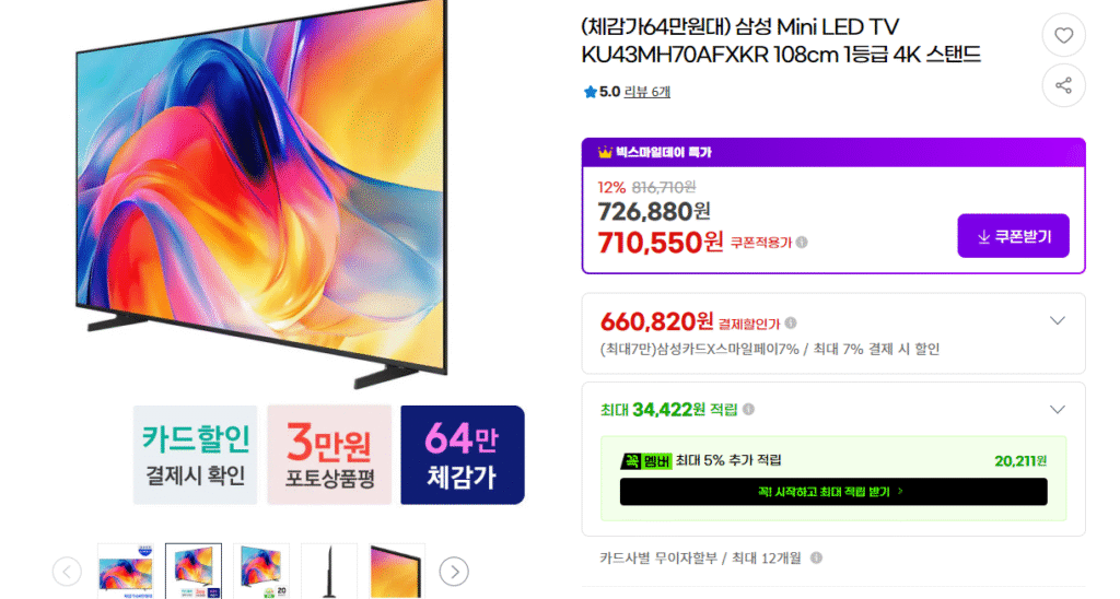 Tivi Samsung KU43MH70AFXKR MINI LED 4K loại chân đế 43 inch 