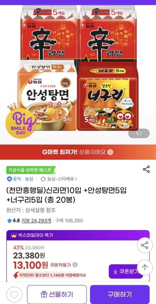 10 gói Shin Ramyun + 5 gói Anseongtangmyeon + 5 gói Neoguri (tổng cộng 20 gói)
