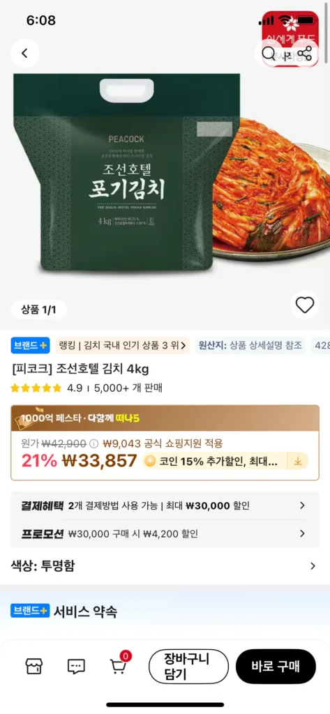Khách sạn Peacock Chosun Kimchi 4kg (Tiền xu)
