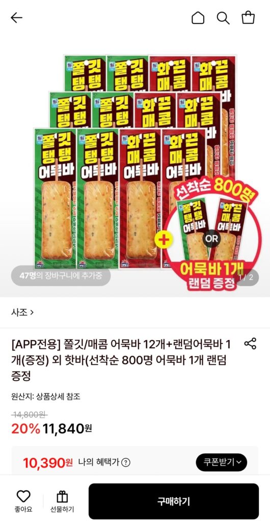[Lotte On] 12 thanh bánh cá dai Sajo + quà tặng (10.390 KRW/miễn phí)