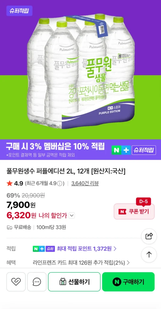 Nước suối Pulmuone Phiên bản Tím 2L 12 gói
