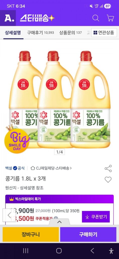Dầu đậu nành CJ Baksul 1.8L 3 lon