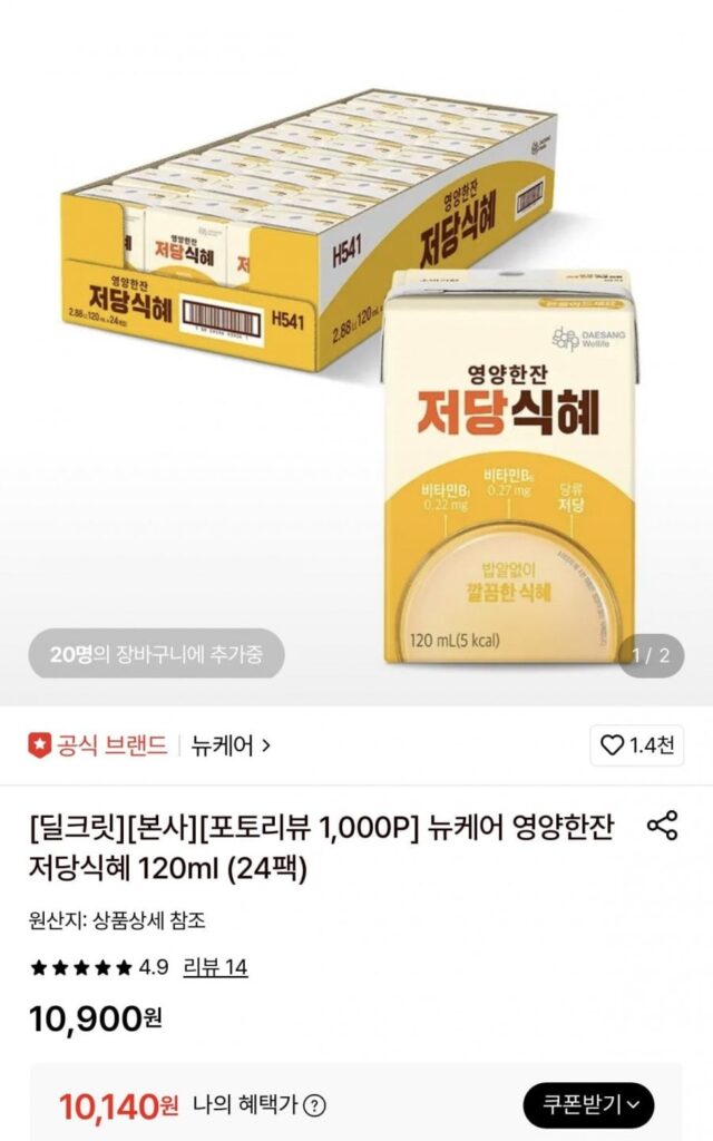 Cốc dinh dưỡng New Care ít đường Sikhye 120ml 24 gói