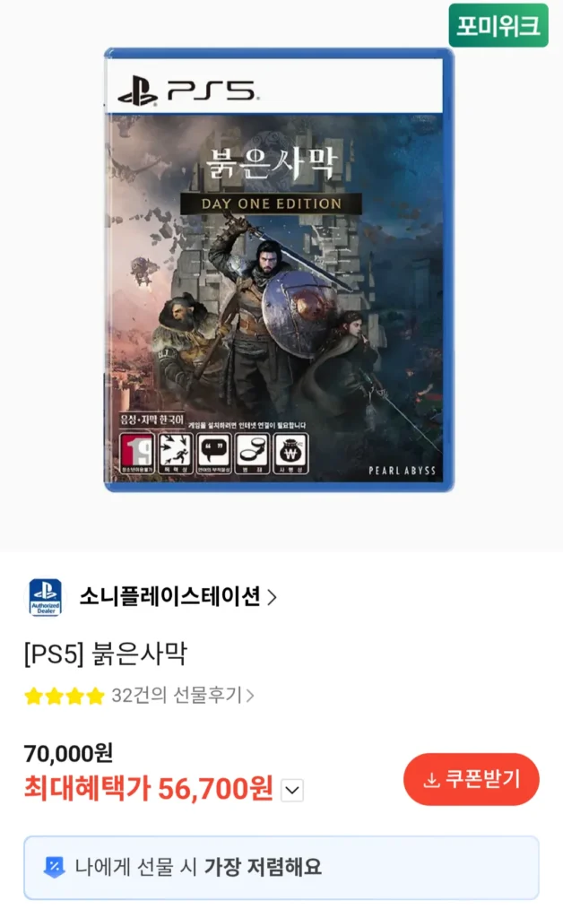 Sa mạc đỏ PS5