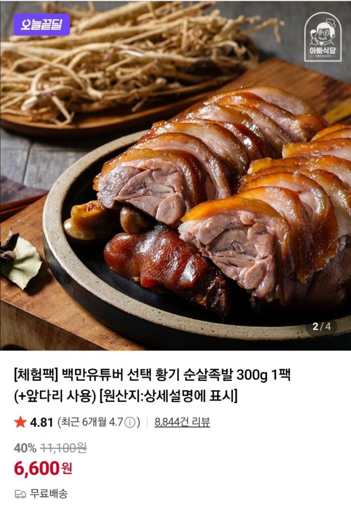 Chân giò heo rút xương xương cựa 300g