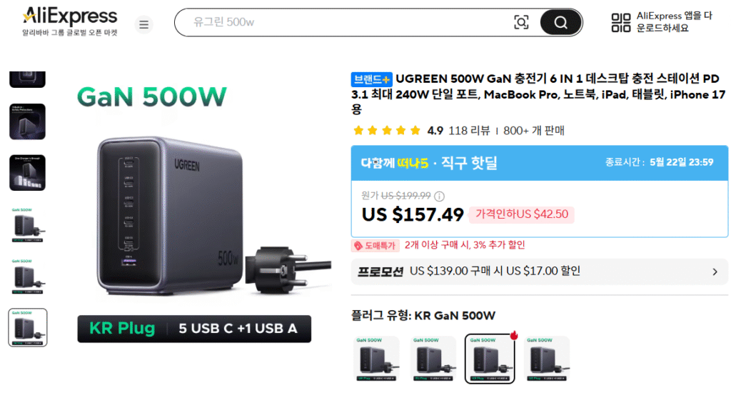 [Ali] Sạc nhanh GaN UGREEN 500W (giá trước)