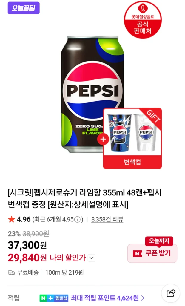 Pepsi Zero Sugar Lime Flavor 48 lon (355ml) + Cung cấp cốc Pepsi đổi màu