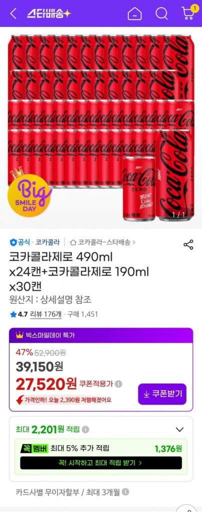 Coca-Cola Zero 490ml x 24 lon + Coca-Cola Zero 190ml x 30 lon