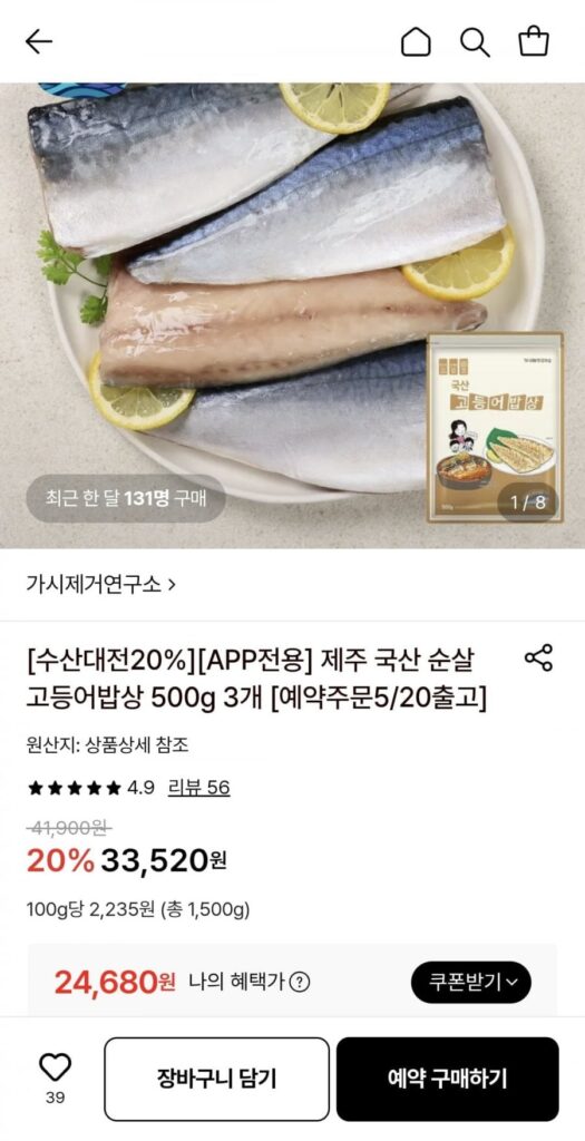 Viện nghiên cứu loại bỏ gai Bàn cá thu không xương nội địa Jeju 500g 3 chiếc