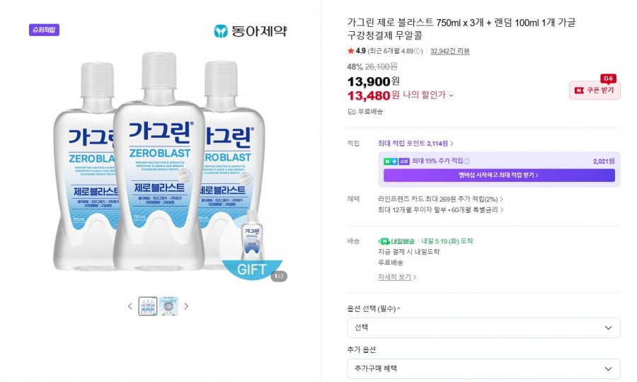 Gargrin Zero Blast 750ml x 3 + 1 nước súc miệng ngẫu nhiên 100ml không cồn