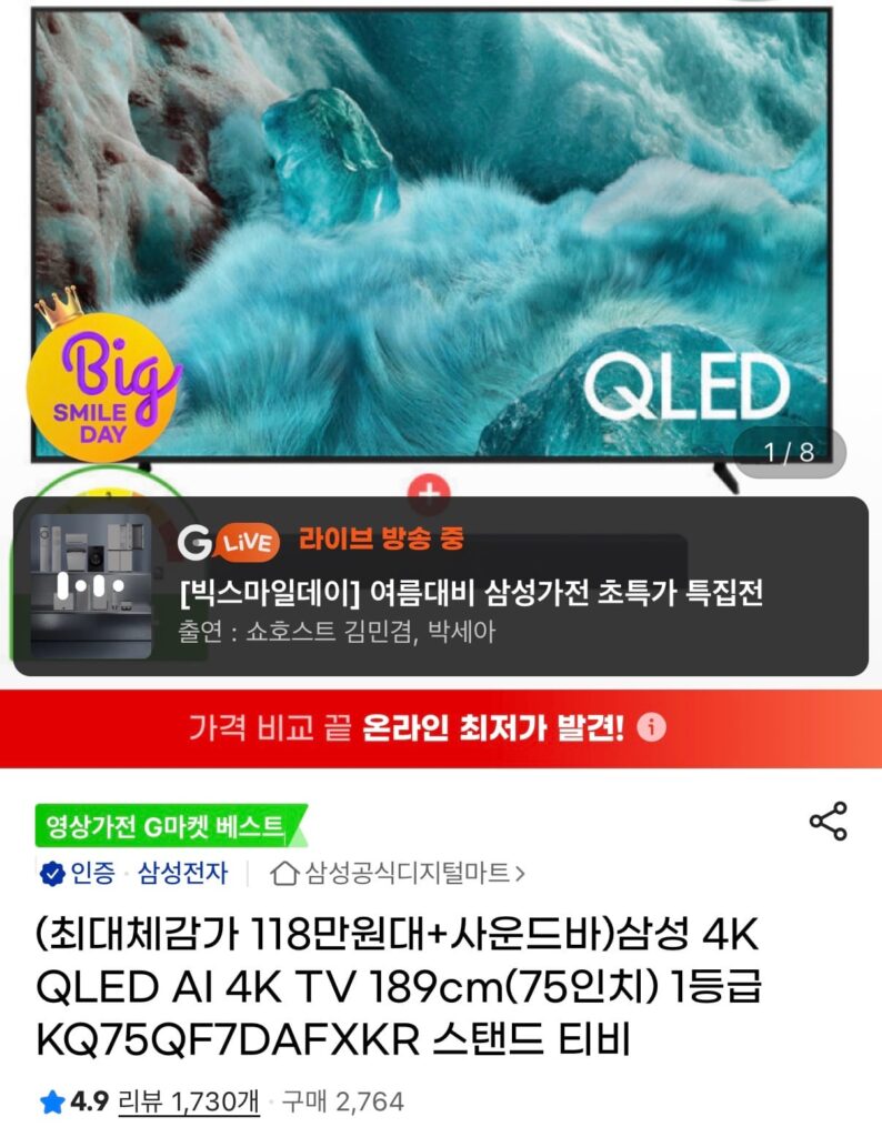 [Gmarket] Tặng kèm loa soundbar TV Samsung QLED 4K 75 inch