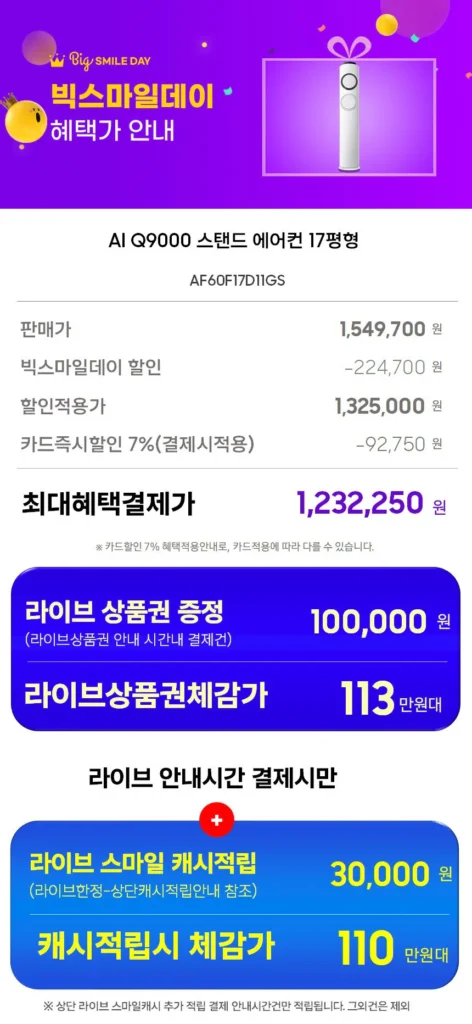 Điều hòa Samsung Q9000 Biến tần dạng đứng