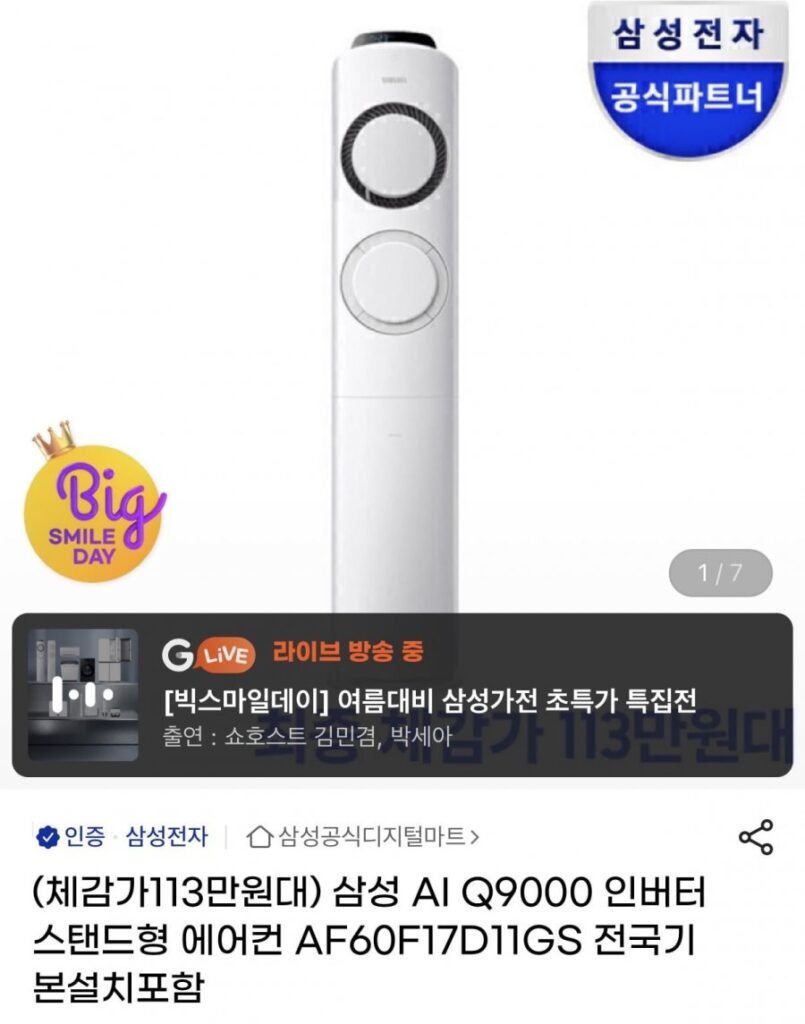 Điều hòa Samsung Q9000 Biến tần dạng đứng