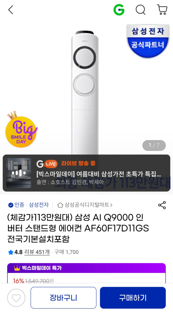 Máy lạnh đứng biến tần Samsung AI Q9000 AF60F17D11GS bao gồm lắp đặt cơ bản toàn quốc 