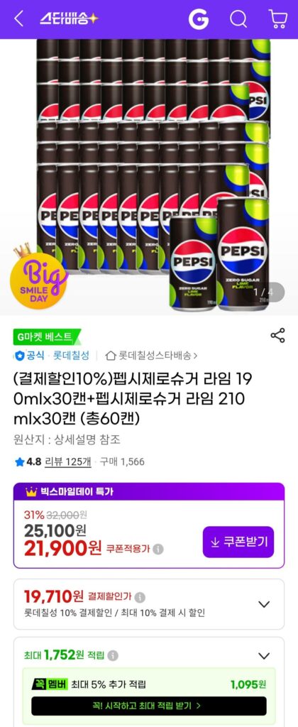 Pepsi Zero Sugar Lime 190mlx30 lon + Pepsi Zero Sugar Lime 210mlx30 lon (tổng cộng 60 lon)