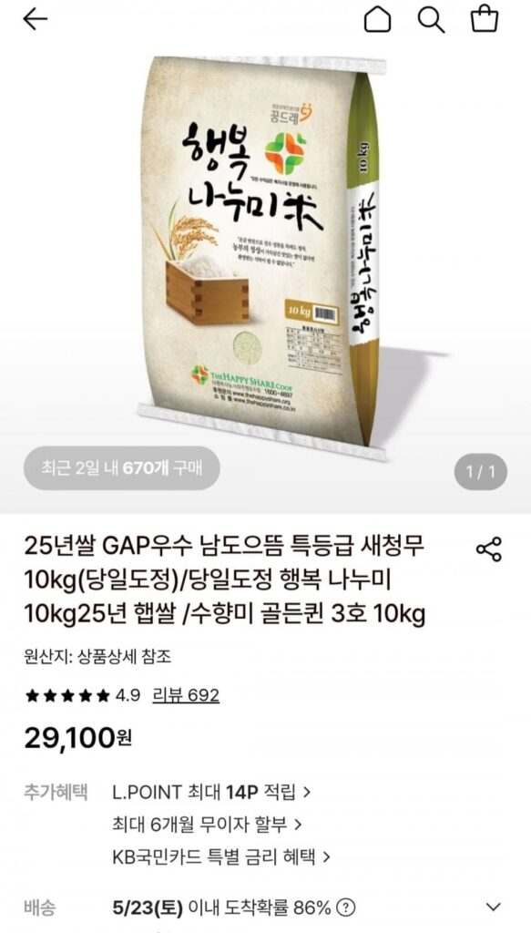 Happy Nanumi 10kg gạo mới, chế biến ngay trong ngày