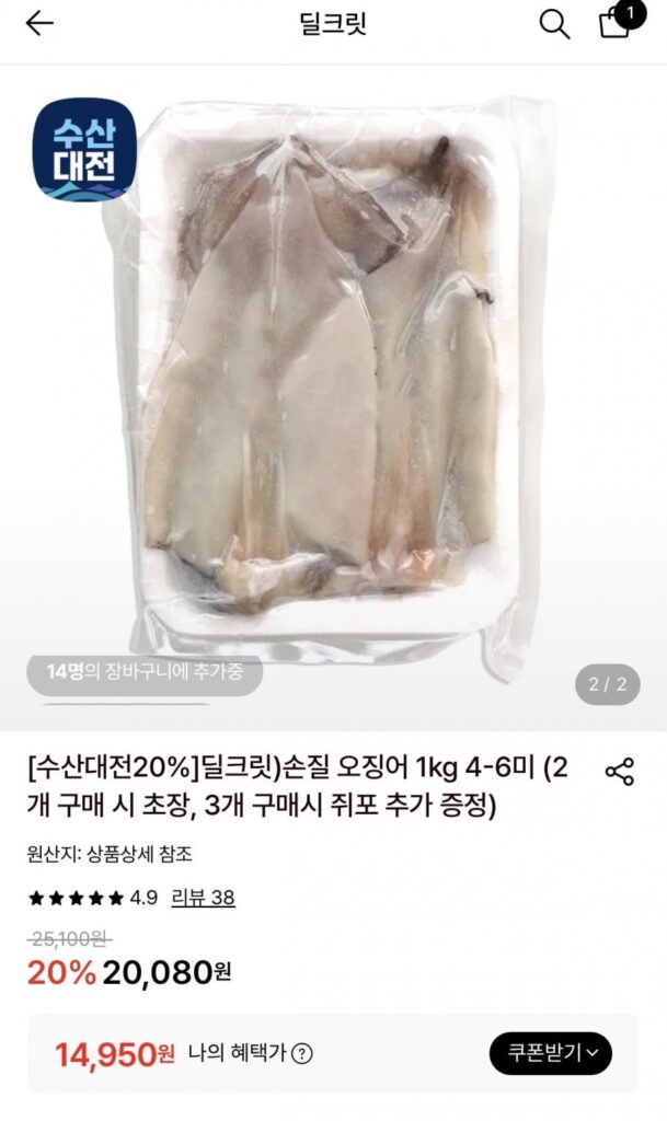 4-6 miếng mực đã sơ chế (1kg) (mua 2 miếng sẽ tặng thêm mực, mua 3 miếng sẽ tặng thêm 1 mực)