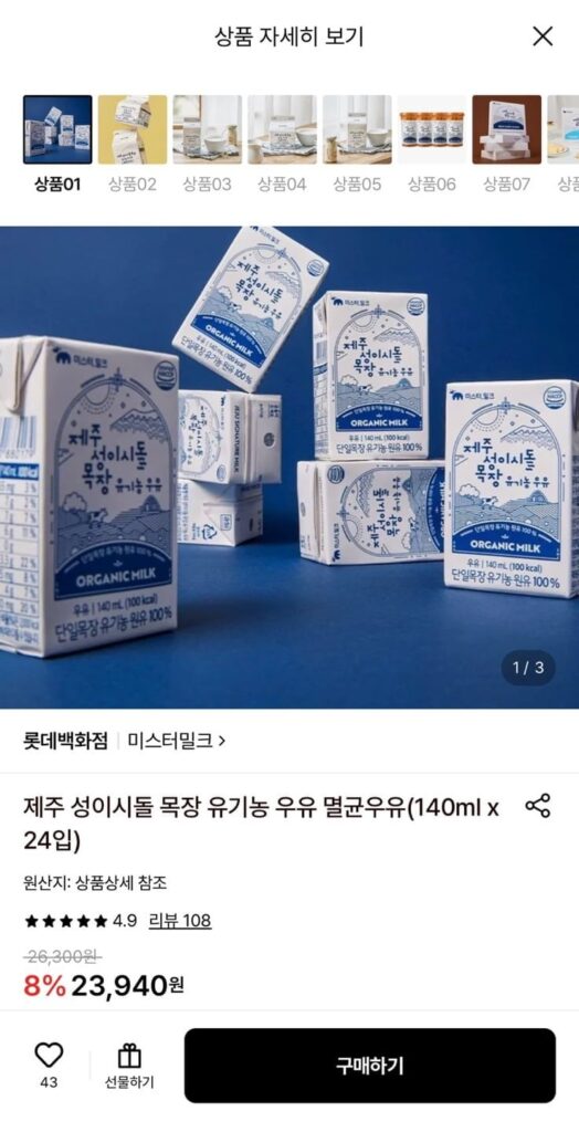 Sữa tiệt trùng hữu cơ trang trại Jeju Seongsidol 140ml 24 miếng