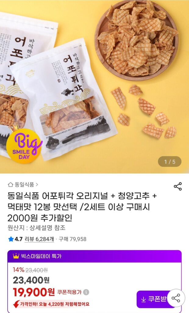 Nồi cá Dongil Food Twigak Original/Cheongyang/Muktae Hương vị 12 túi