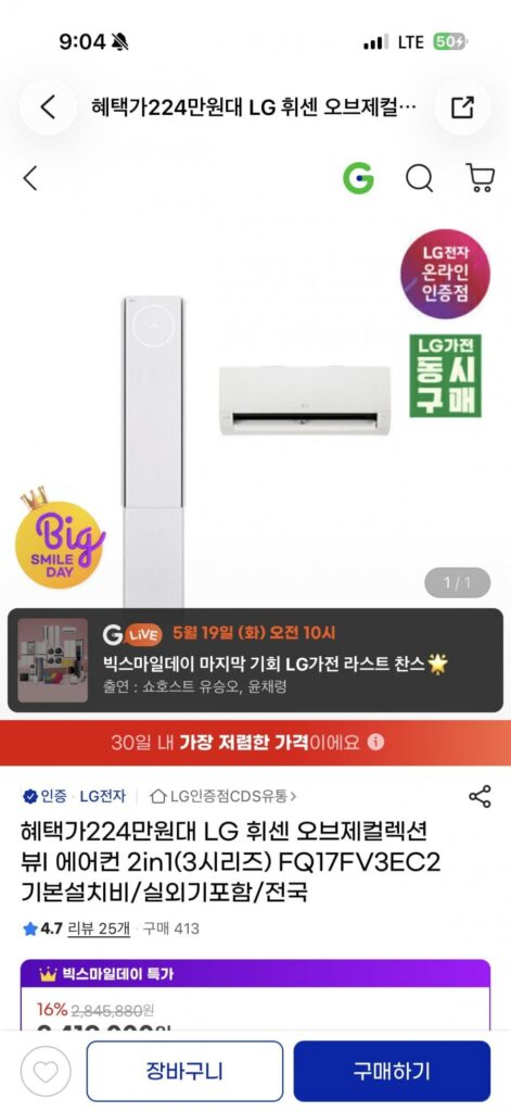 Bộ sưu tập đối tượng LG Whisen View I Máy lạnh 2in1 (3 Series) FQ17FV3EC2
